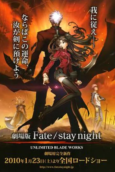 命运之夜剧场版 下载