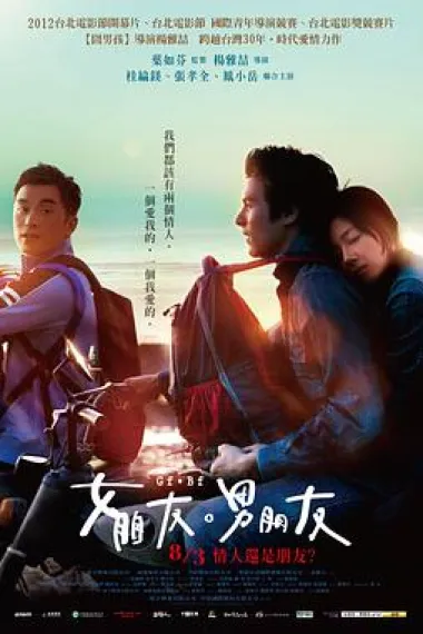女朋友○男朋友 下载