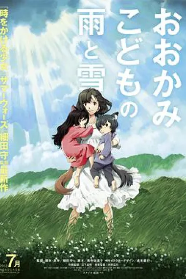 狼的孩子雨和雪 2160P 4K 下载