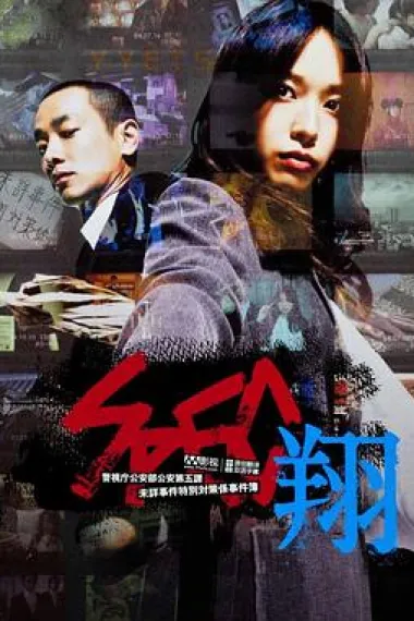 SPEC：翔 下载