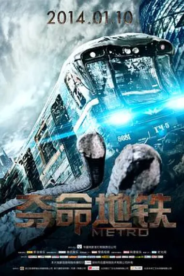 夺命地铁 下载