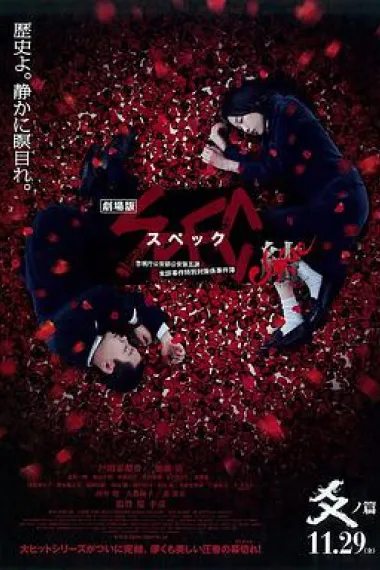 SPEC:结 后篇 下载