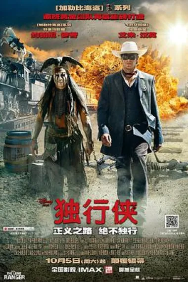 独行侠 下载