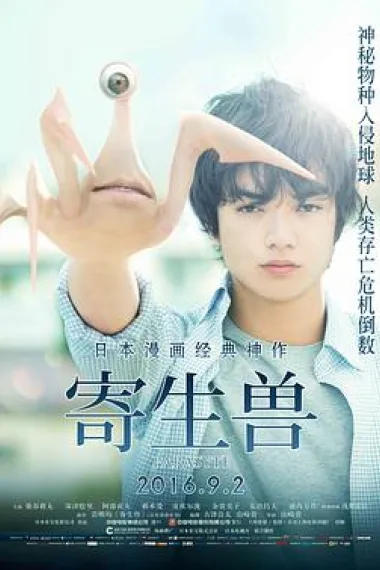 寄生兽 2160P 4K 下载