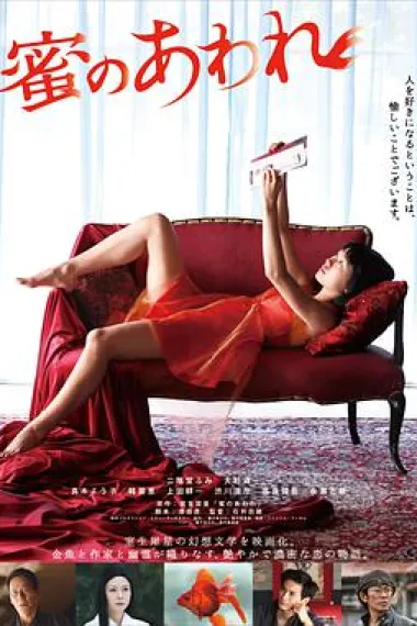 蜜之哀伤 下载