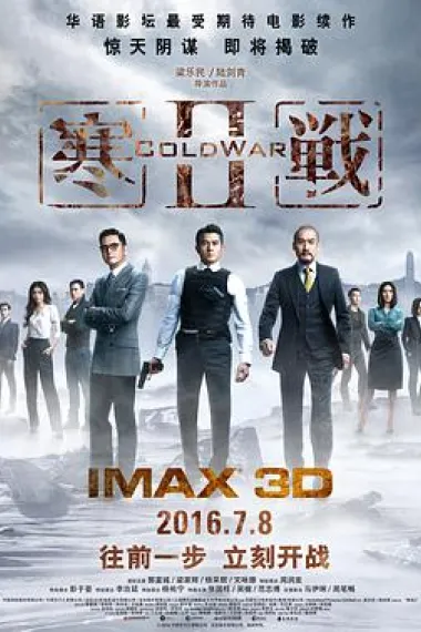 寒战2 2160P 4K 下载