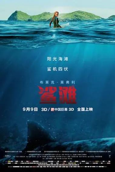 鲨滩 下载