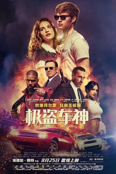 极盗车神 下载