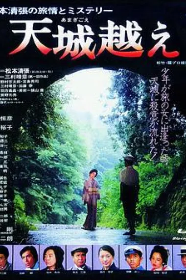 天城峡疑案 下载
