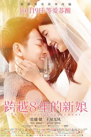 跨越8年的新娘 下载