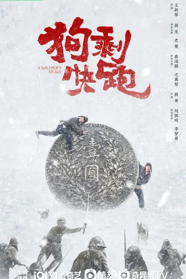 狗剩快跑 下载