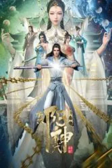 真阳武神 下载