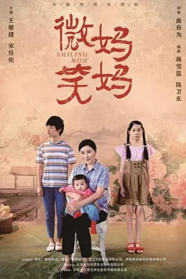 微笑妈妈 2160P 4K 下载