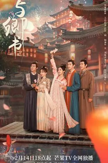 与卿书 下载