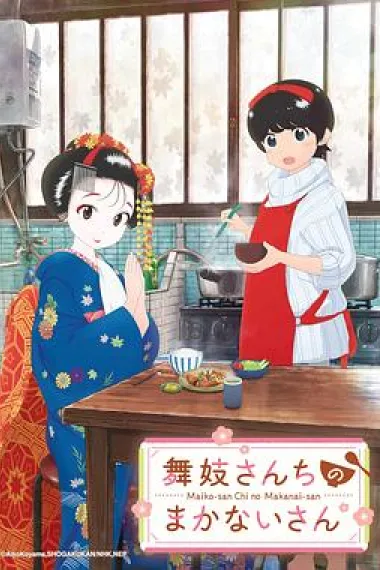 舞伎家的料理人 下载