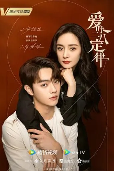 爱的二八定律 2160P 4K 下载