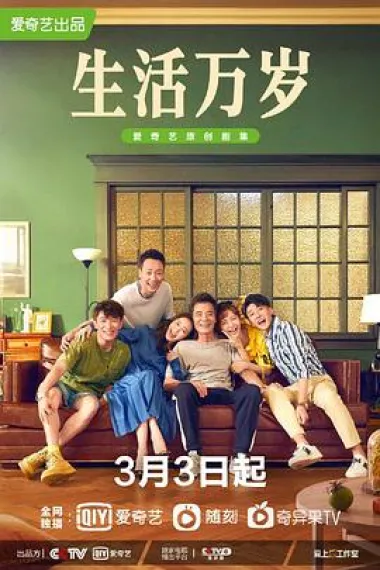 生活万岁 2160P 4K 下载
