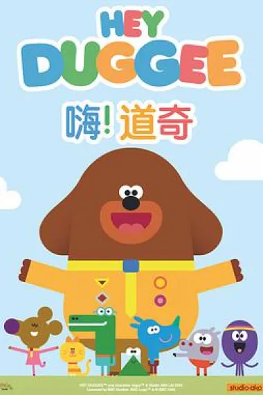 嗨！道奇 下载