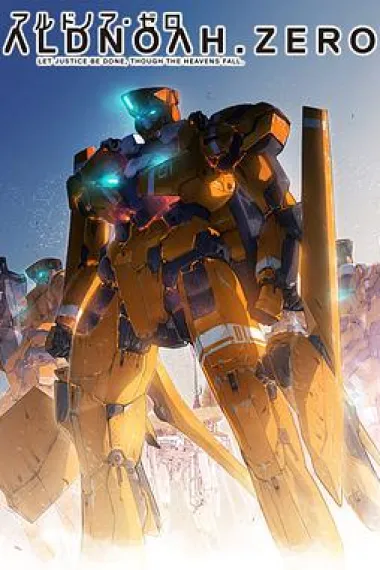 ALDNOAH.ZERO 下载