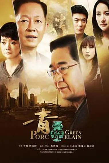 青瓷 下载