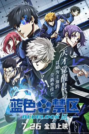 蓝色禁区:凪 2160P 4K 下载