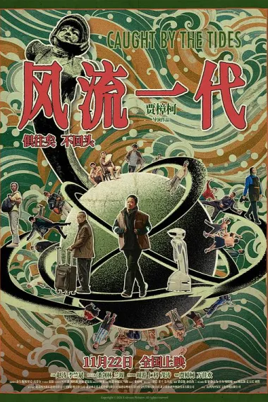 风流一代 下载