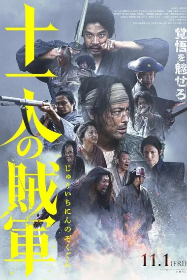 十一人的贼军 2160P 4K 下载