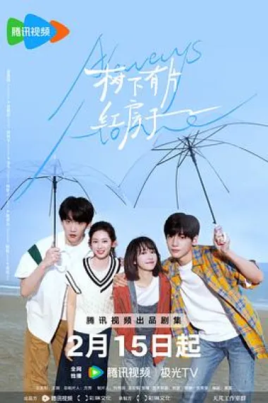 树下有片红房子 2160P 4K 下载