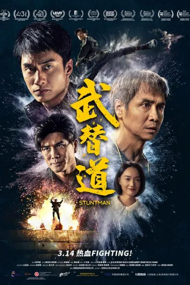 武替道 下载