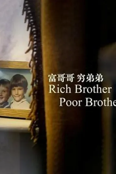富哥哥,穷弟弟 下载