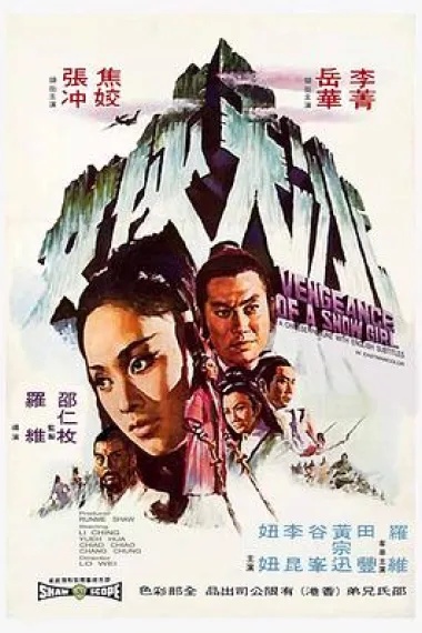 冰天侠女 下载