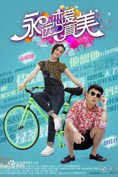 永远恋爱真美 2160P 4K 下载