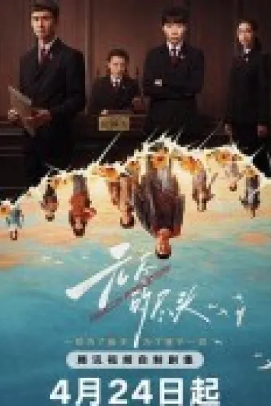 无尽的尽头 2160P 4K 杜比视界 下载