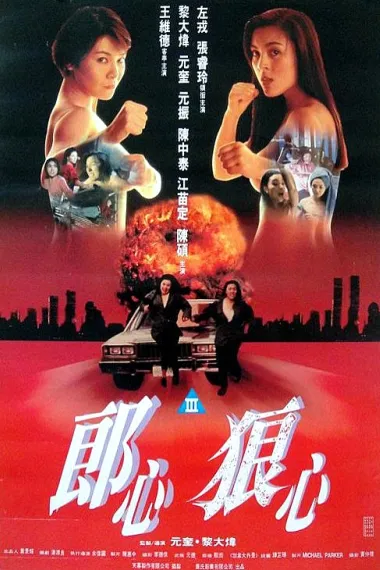 赤裸狂奔 下载