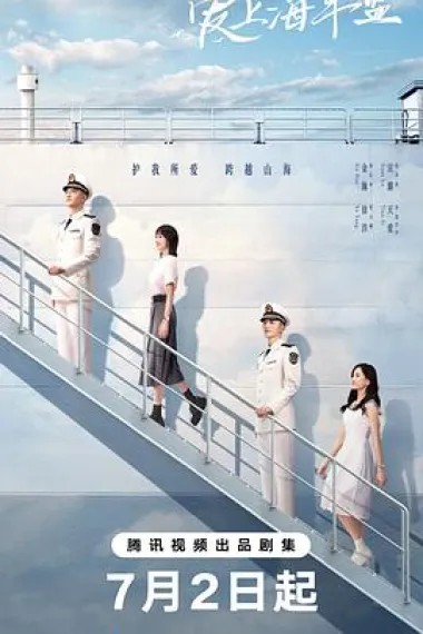 爱上海军蓝 2160P 4K 下载