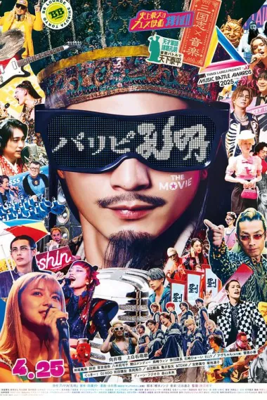 派对浪客孔明 THE MOVIE 下载