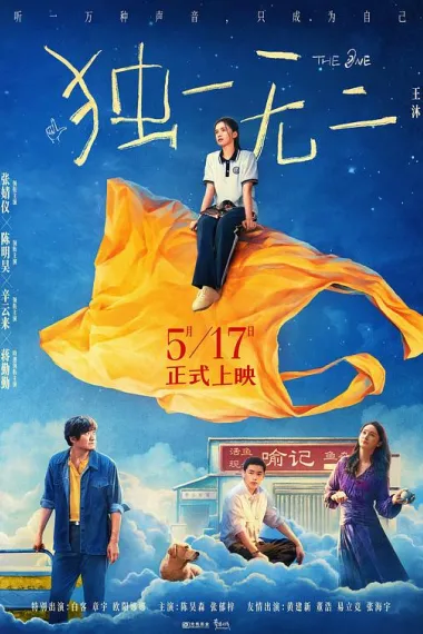 独一无二 2160P 4K 下载