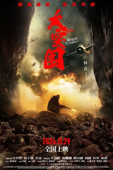 大突围 2160P 4K 下载