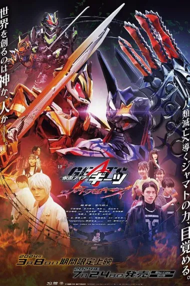 V-CINEXT 假面骑士极狐 邪魔徒·觉醒 2160P 4K 下载