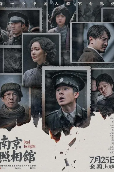 南京照相馆 2160P 4K 下载