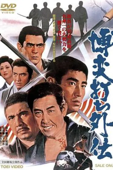 博奕外传 下载