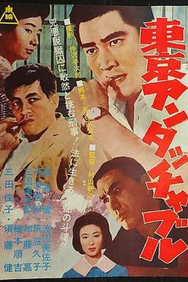 东京恶徒 下载