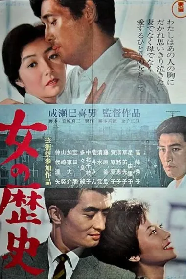 女人的历史 下载