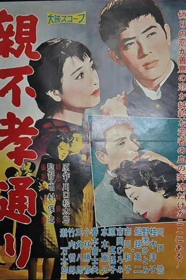 不孝子街 下载