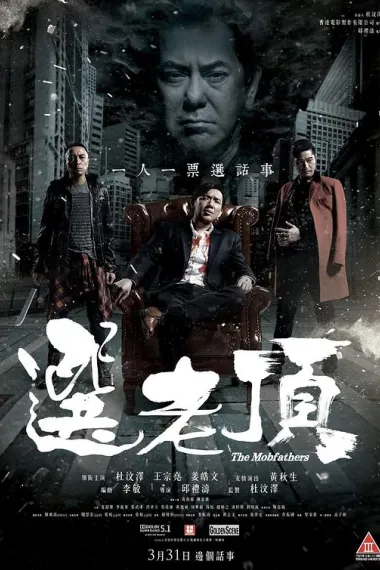 The Mobfathers 下载