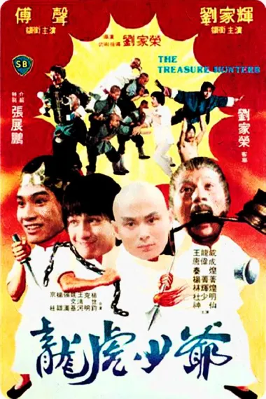 龙虎少爷 下载