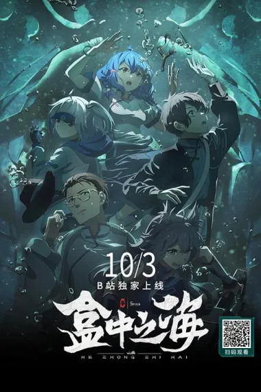 盒中之海 2160P 4K 下载