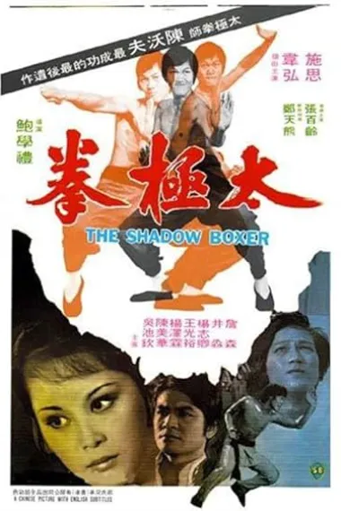太极拳 下载