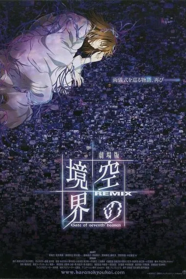 空之境界 总集篇 下载