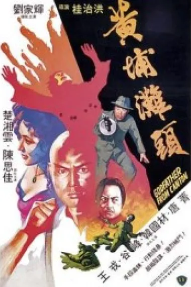 黄埔滩头 下载